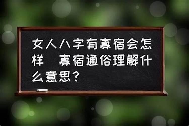 什么是婚煞？