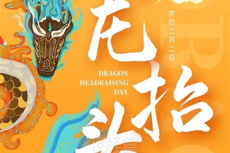 山东二月二龙抬头的风俗吃什么