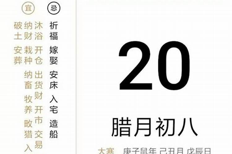 2024腊八节是在农历几月几日