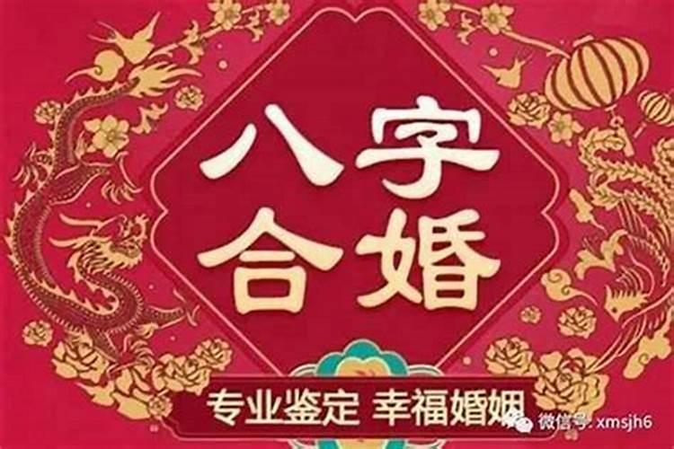 两人八字四合好不好 怎么从八字看合婚？
