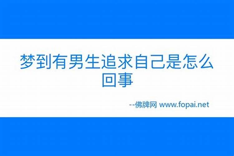 梦见好多男人追着我跑的预兆