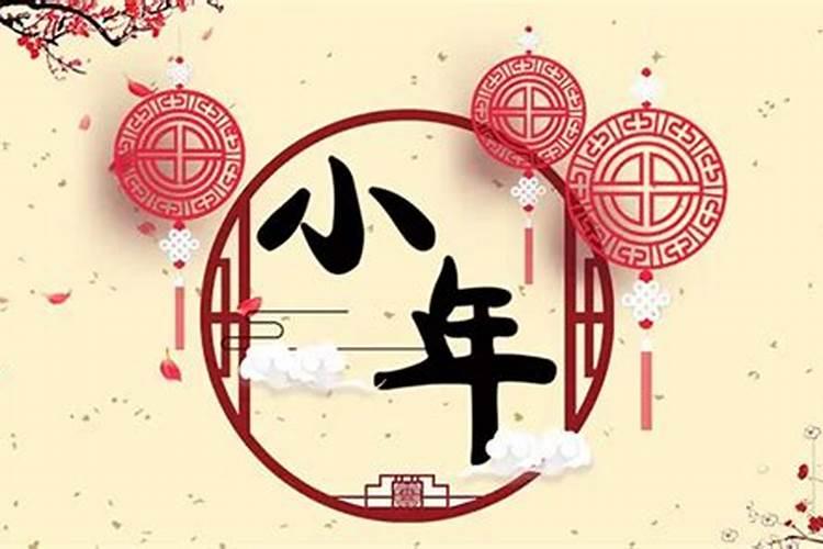 小年的习俗活动有多少？