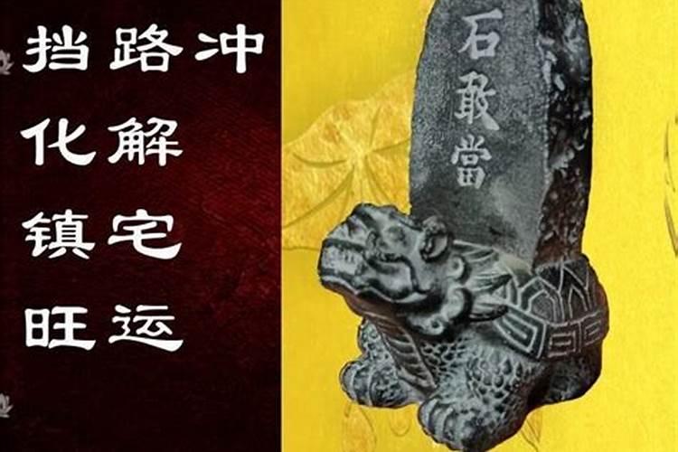 老爸朋友送了个 泰山石敢当 听说辟邪 不知道放家里那个位置 请求达人...