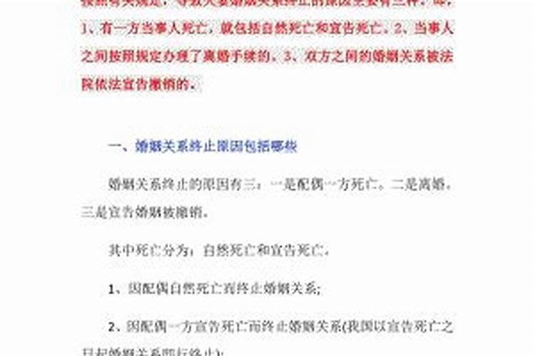 简述婚姻终止的原因