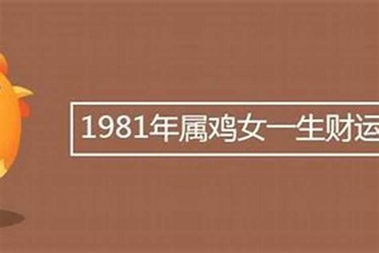 属鸡的女人一生是否好命
