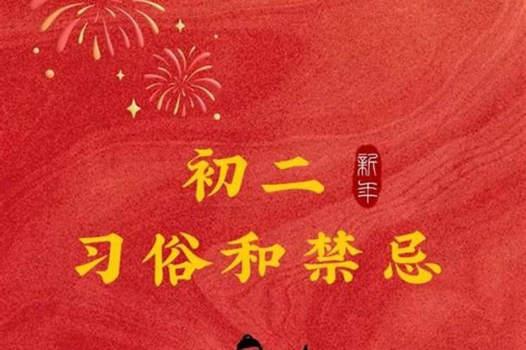 新年初二可以扫地吗