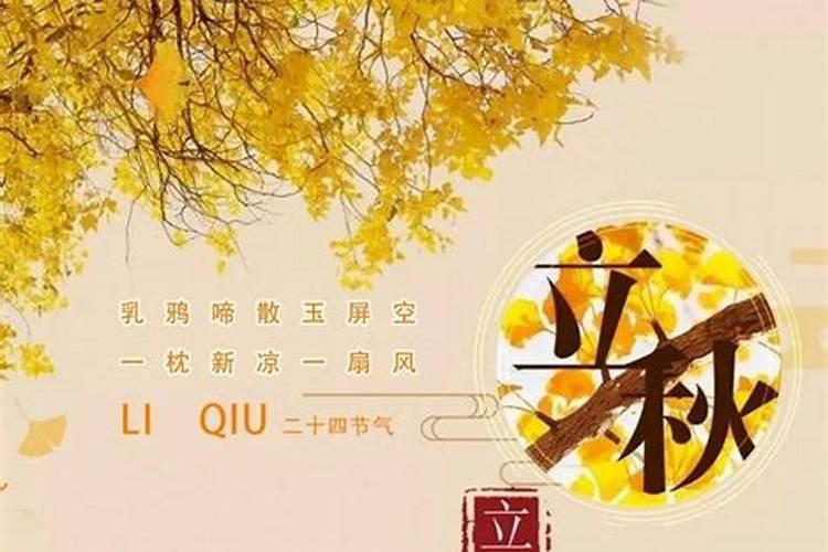 立秋转运的说法