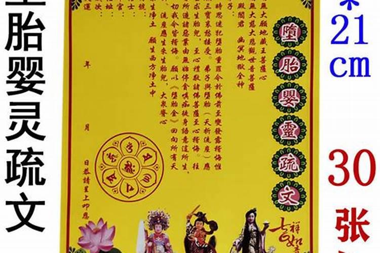 打算去东台观音禅寺为堕胎婴灵超度,大概是什么样的流程？