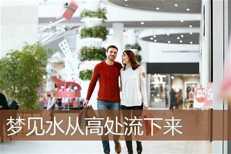梦见逆流而上的水又下坡流走什么寓意？