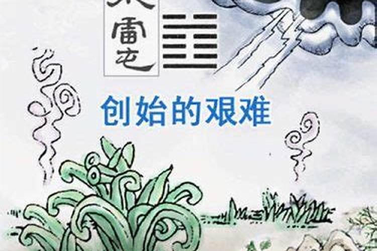 水雷屯卦的结局