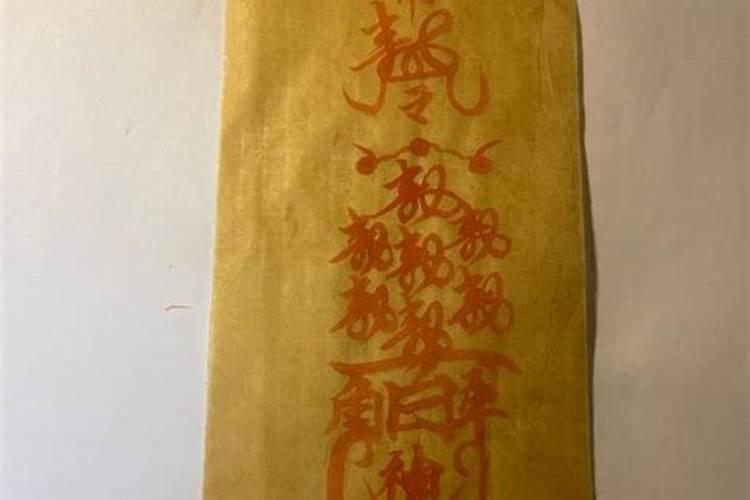 太岁阴阳符是什么样的