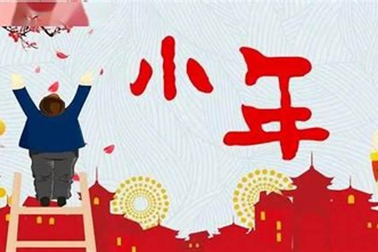 适合在过小年的时候说的短句有啥