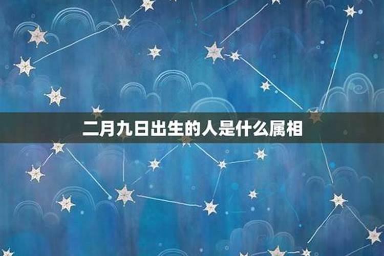 九月初九生日好不好