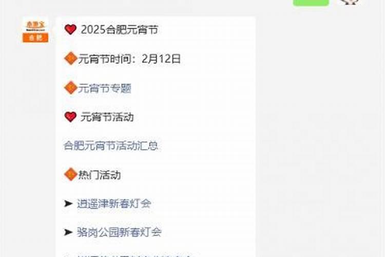 元宵节合肥有什么活动