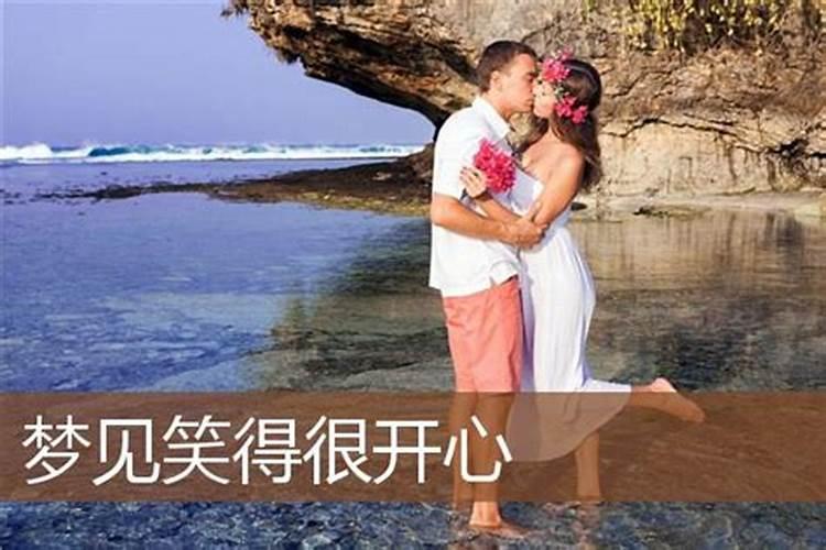 梦见别人逗我高兴