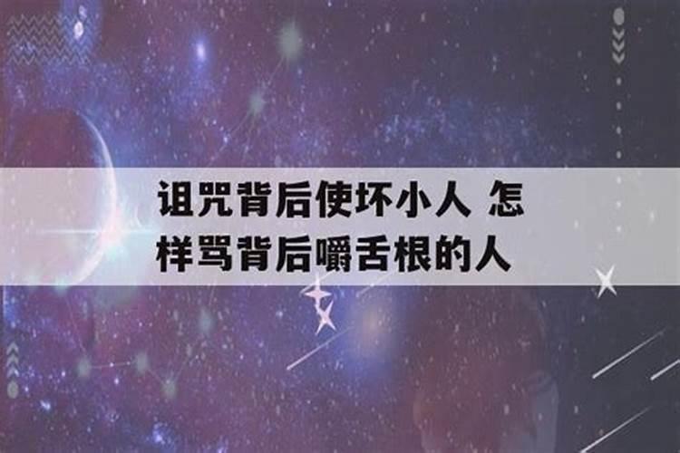 如何对付背后搬弄是非的小人