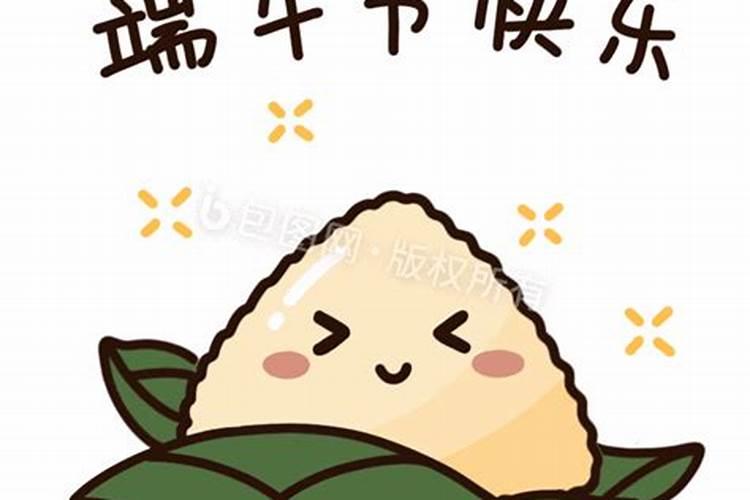 端午节祝福表情包来啦
