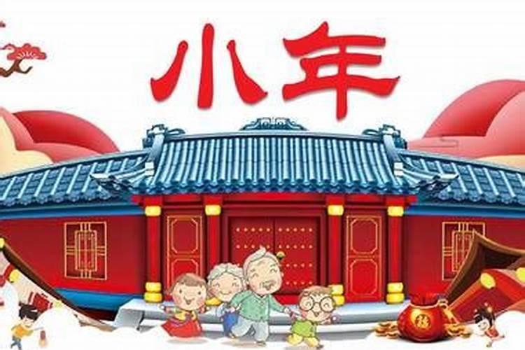 南京小年怎么过