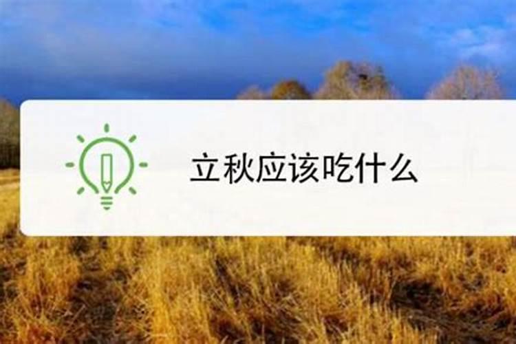 立秋后的养生注意事项