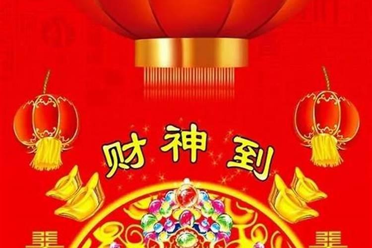 北方的财神节是哪一天