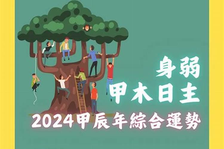 甲木见什么为真桃花,甲木遇什么流年为桃花