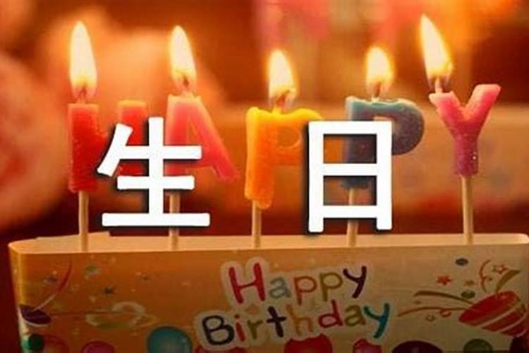 农历十月初一生日好吗