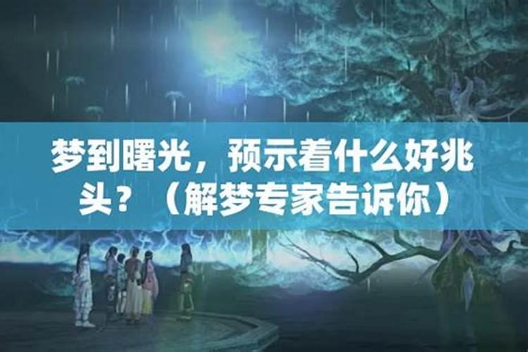 男生做春梦预示什么周公解梦