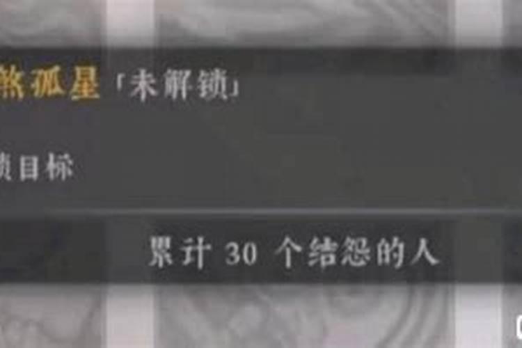 与天煞孤星截然相反的是什么