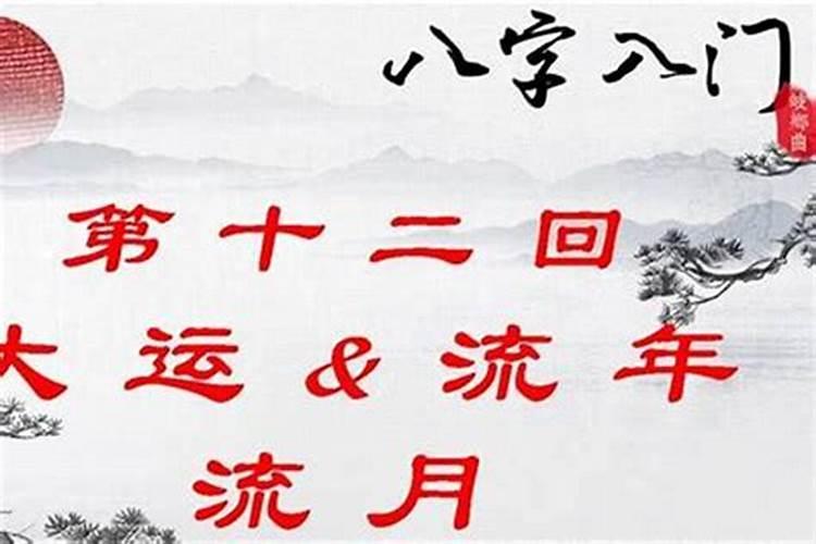 大运的命理含义与影响解析