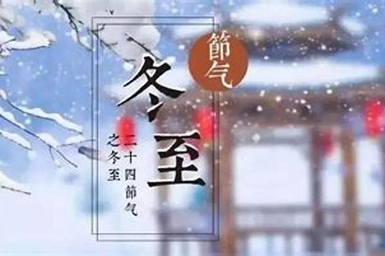 冬至是每年的最后一个节气吗