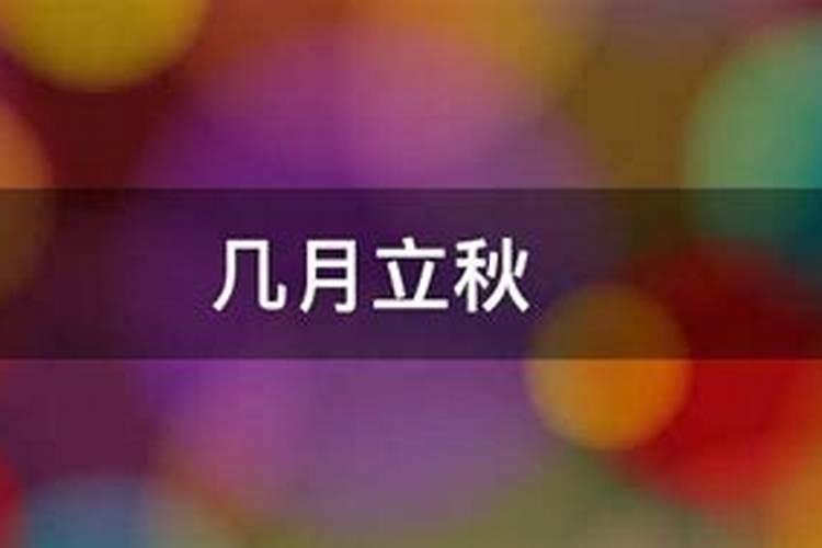立夏是公历什么时候 立夏是公历是几月几号