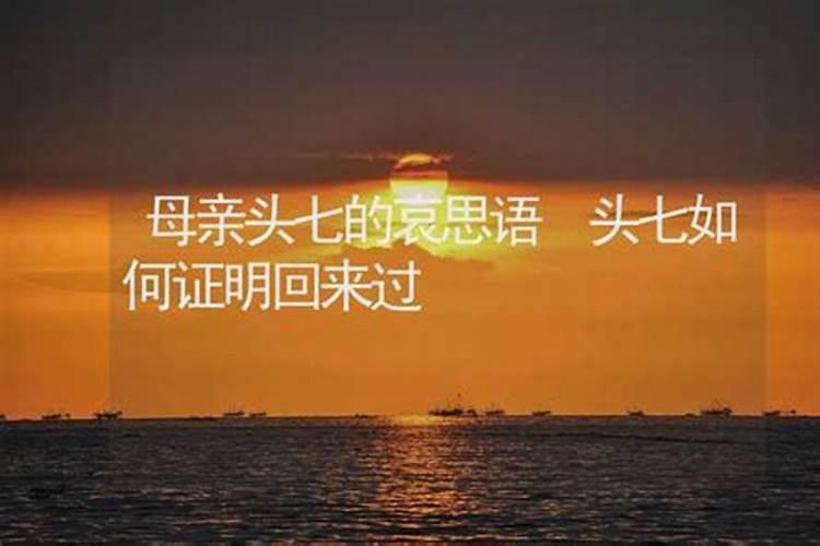 人死后,头七很重要,民间头七又有哪些忌讳