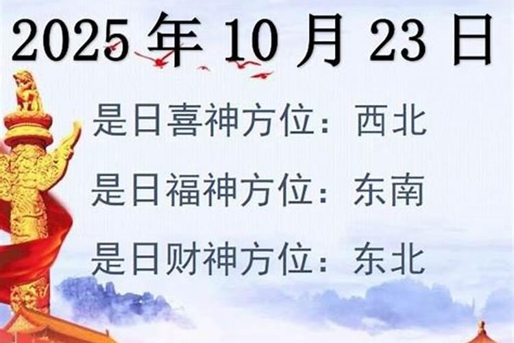 2024年2月11日正月初二喜神财神方位