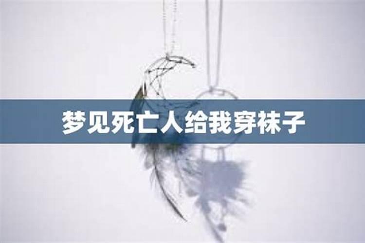 ...梦到人死了,连续做了两次梦,梦到都是同一个人死了,不知道是什么预兆...