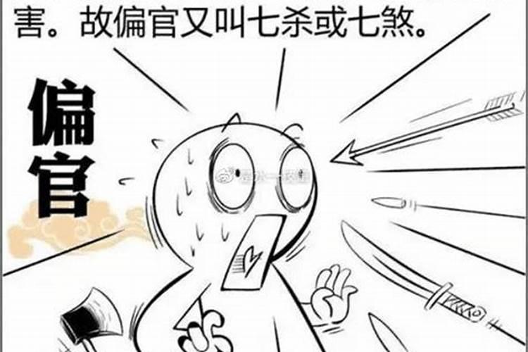 四柱神煞