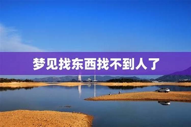 梦见老公来我家找东西
