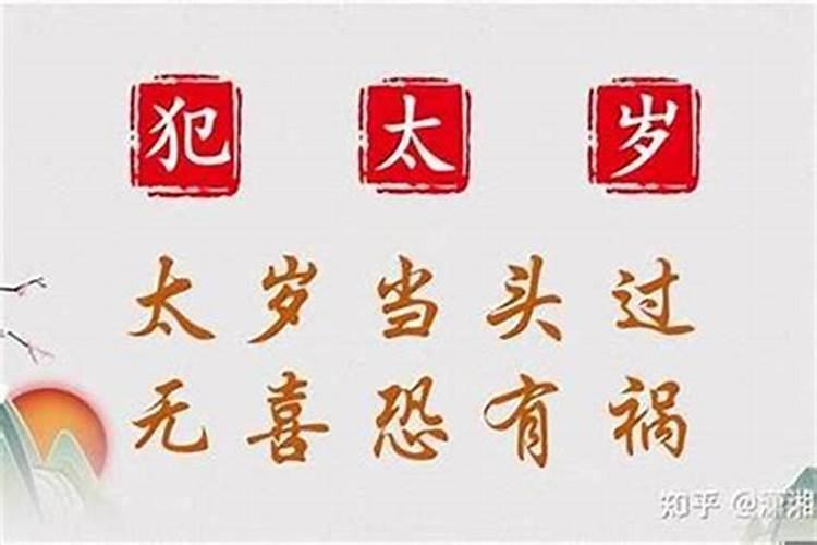 本命年好倒霉怎么办？