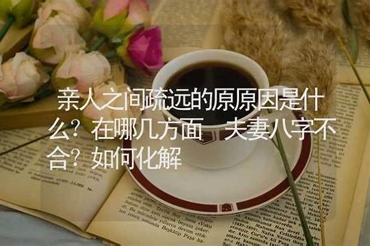 刑克子女怎么化解 什么样的八字组合克父母？