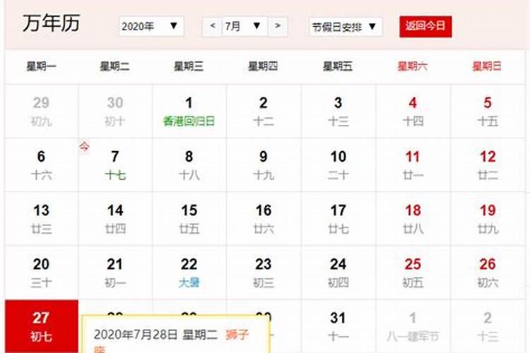 7月27是什么日子