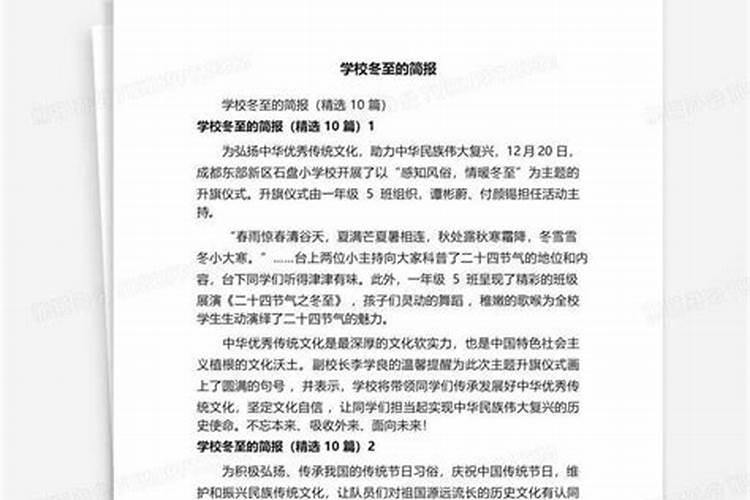 为什么冬至要祭天
