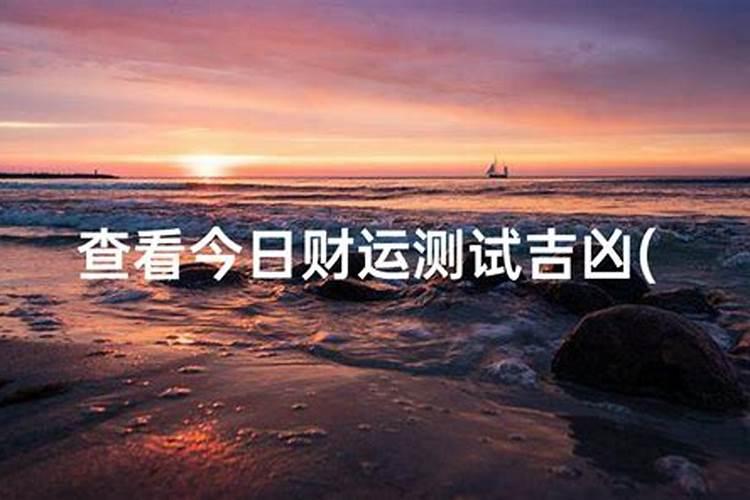 夫妻姓名测试婚姻状况,最准的夫妻姓名缘分测姻缘