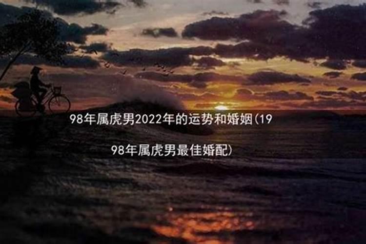 1998年属虎2025年运势如何