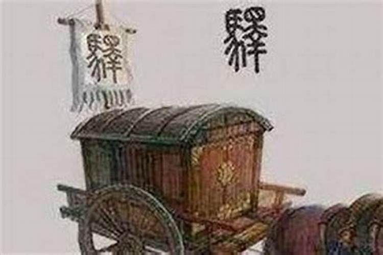 驿马在时柱
