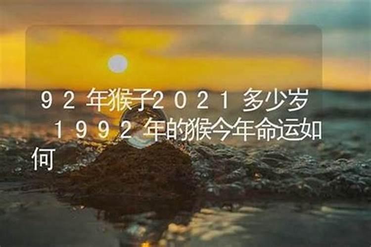 我想知道1992年的正月初二的人的命运？