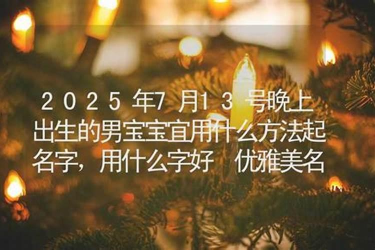 2025年夏至出生的宝宝小名叫什么 寓意宝宝很珍贵的乳名