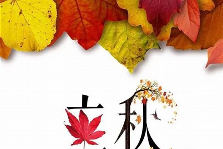立秋都有哪些习俗 立秋习俗介绍