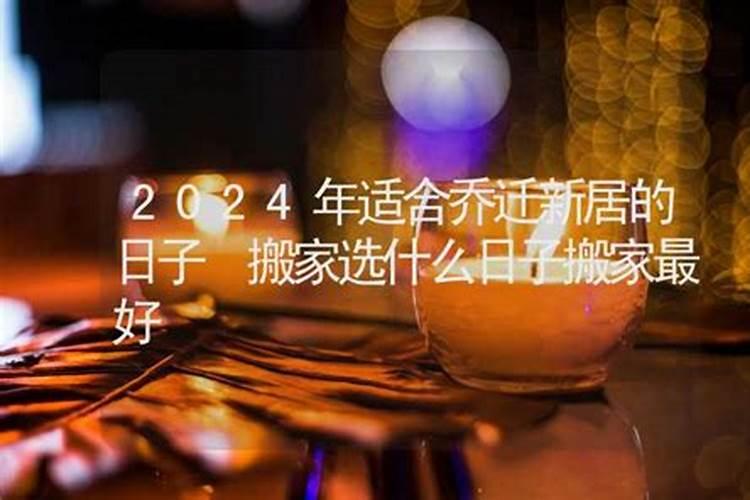 搬家什么日子最旺财