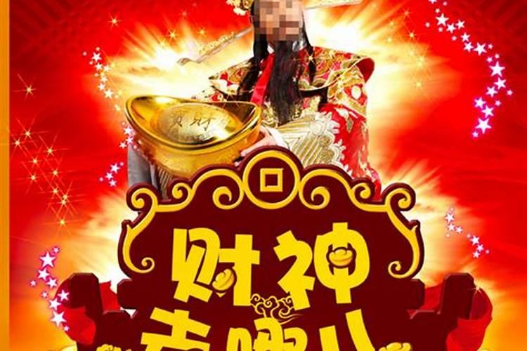 在沈阳去哪拜财神最好
