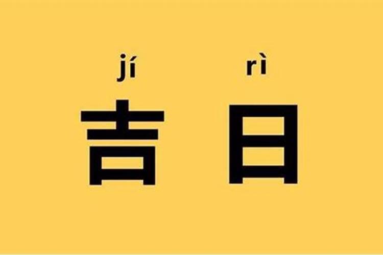 2025年6月出生哪天好