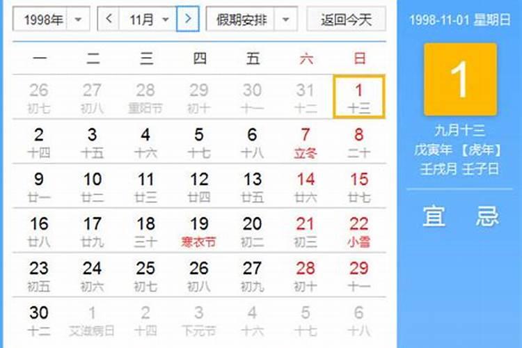 农历一九九八年八月十五是什么星座阳历是那天